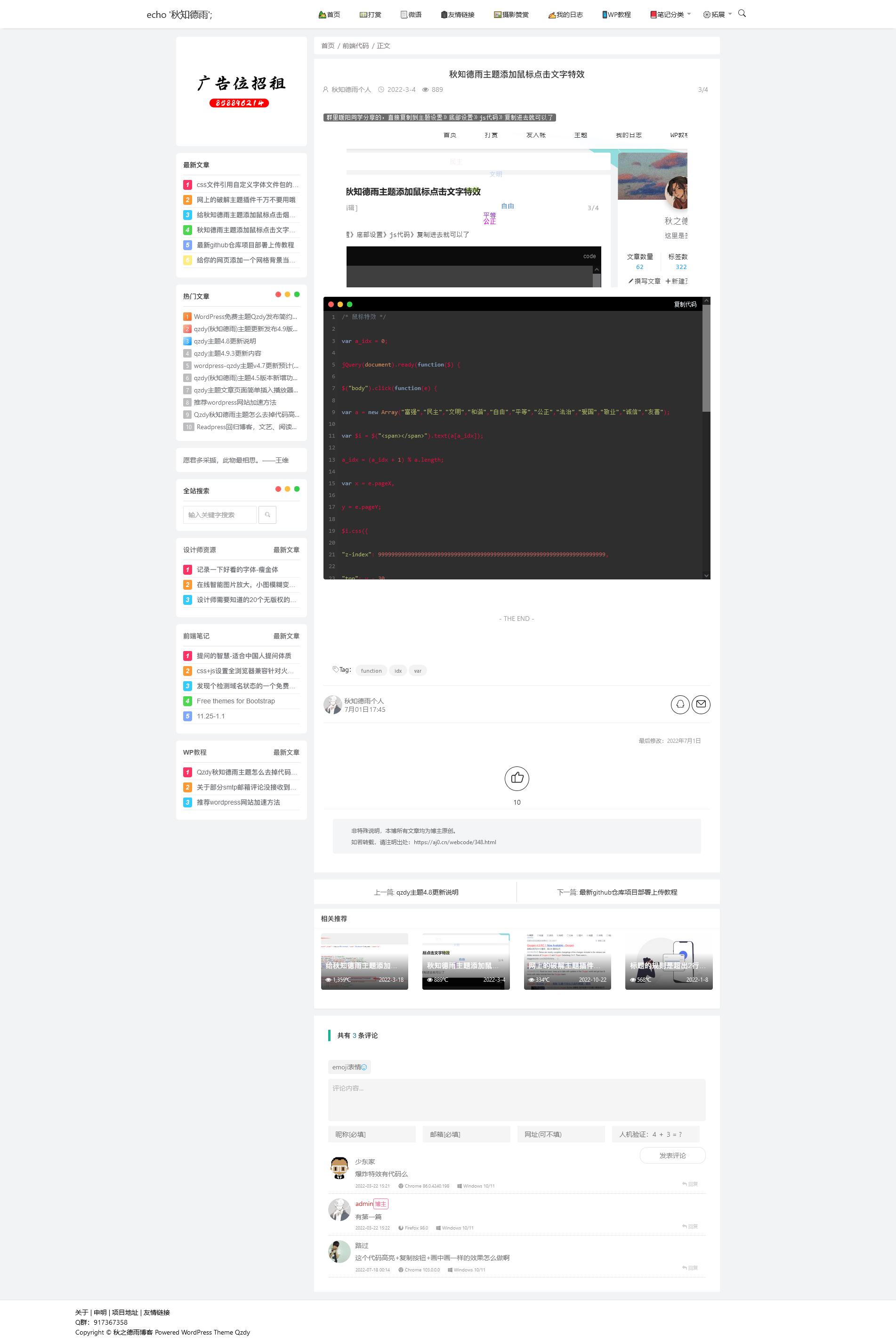 Wordpress免費主題Qzdy發布簡約極致博客主題