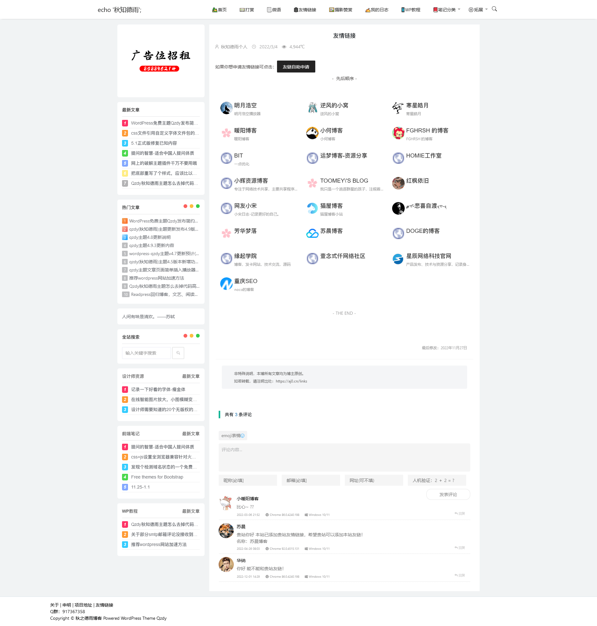 Wordpress免費主題Qzdy發布簡約極致博客主題