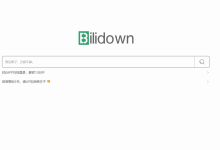 Bilidown:一款簡潔好用的B站視頻下載工具-尋路網