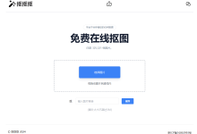 摳摳摳:免費在線摳圖,無需注冊登錄-尋路網