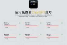 免費的 ChatGPT 賬號推薦-尋路網