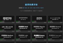 Free Font 收錄商用免費字體,已收錄 774 個全部字體-尋路網